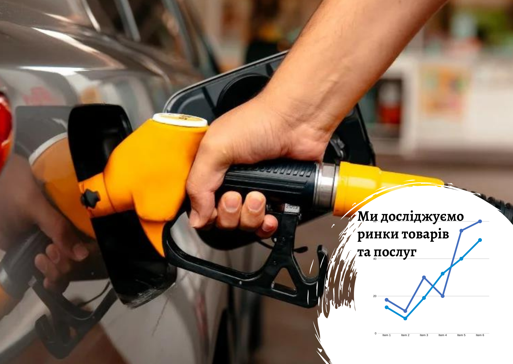 Ukrainian petroleum products market: consumer analysis